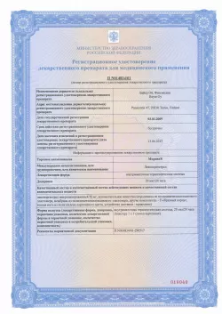 Регистрационное удостоверение Мирена